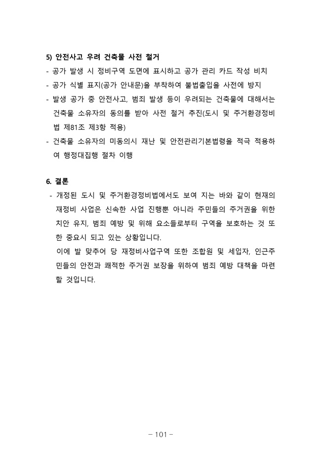 20.08.12 2020년8월29일 임시총회 책자109.jpg